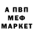 Меф мука Ilya Sivushov