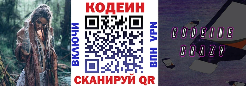 Codein напиток Lean (лин)  Кремёнки 